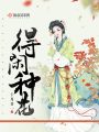 得閑種花