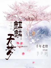 麒麟無夢