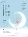 王俊凱星光墜入你眼里