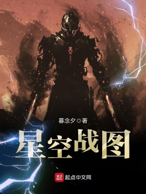 星空戰(zhàn)圖