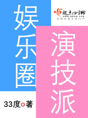 娛樂圈演技派