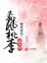 春風(fēng)桃李花開時
