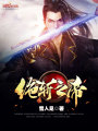 绝斩之帝