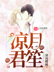 涼月君笙