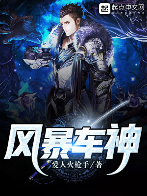 風暴車神