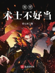 現世術士不好當