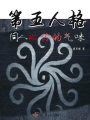 第五人格同人之你的氣味