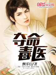 奪命毒醫