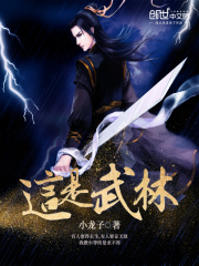這是武林