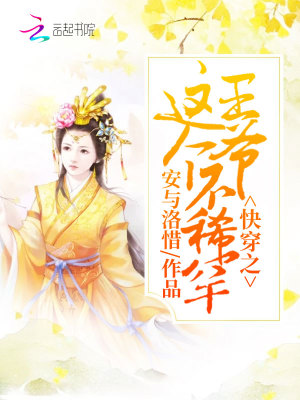 快穿之這個(gè)王爺不稀罕