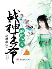 戰神王爺的吃貨妻