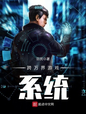 跨萬界游戲系統