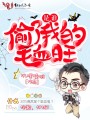 是誰偷了我的毛血旺
