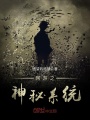 網(wǎng)游之神秘系統(tǒng)