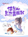 徒弟他總想弄死我