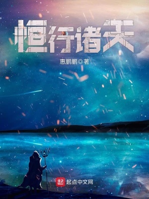 恒行諸天