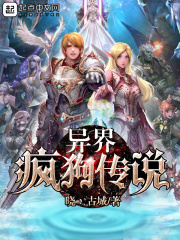 異界瘋狗傳說