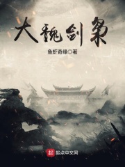 大魏劍梟