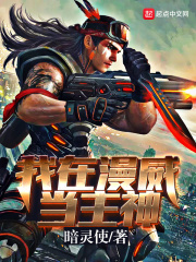 我在美漫當主神