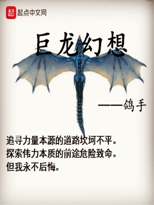 巨龍幻想