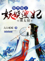 腹黑邪王：妖嬈傻妃別太狠