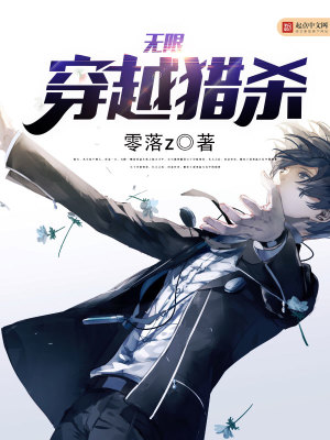 無限穿越獵殺