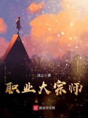 職業大宗師