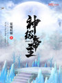 神級(jí)帝主