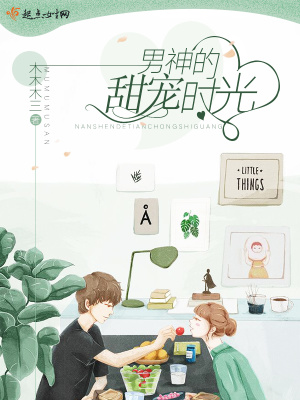 男神的甜寵時光