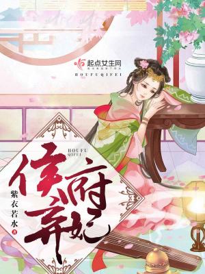 侯府棄妃