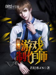 都市之游戲制作師