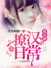 娛樂圈撩漢日常