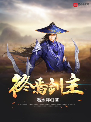 終焉劍主