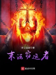 末法竊運者