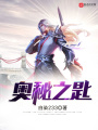 奧秘之匙