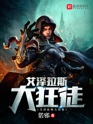 艾澤拉斯大狂徒