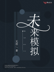 未來模擬