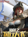 海賊之風(fēng)行天下