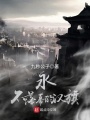 永不落幕的漢旗