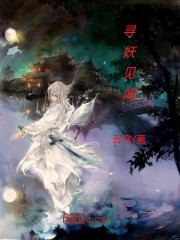 尋妖見聞