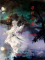 尋妖見(jiàn)聞