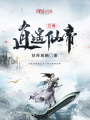 萬界逍遙仙帝