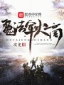 魔法軍火商