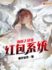 海賊之超級紅包系統