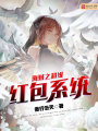 海賊之超級紅包系統