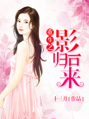 重生之影后歸來