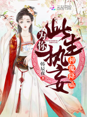 神魔降臨：為你，此生執妄