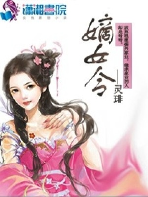 嫡女令