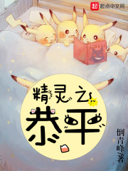 精靈之恭平
