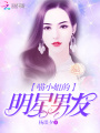 喵小姐的明星男友